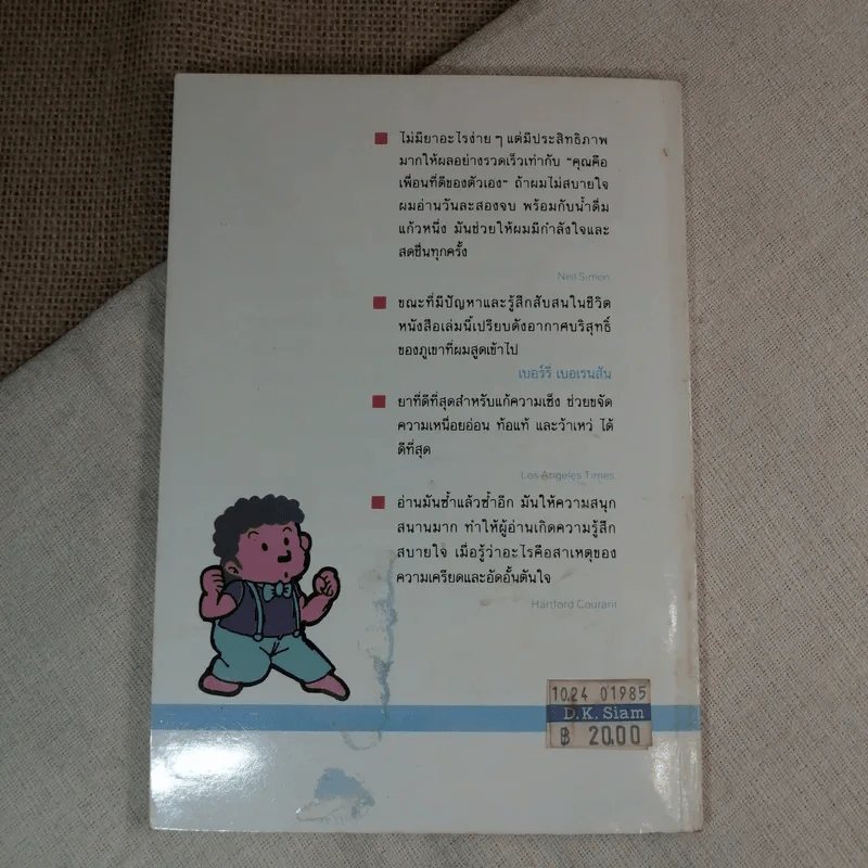 คุณคือเพื่อนที่ดีของตัวเอง - เศียรเศวต แปล รูปที่ 2