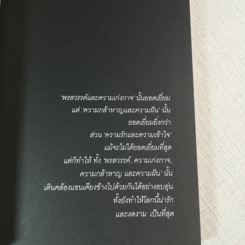 หมูบินได้ - องอาจ ชัยชาญชีพ รูปที่ 8