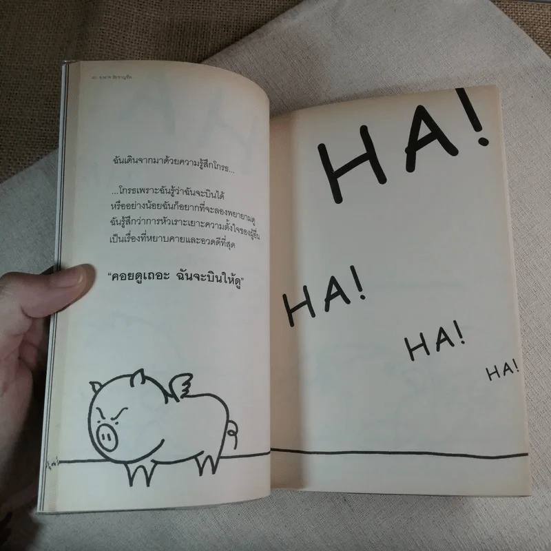หมูบินได้ - องอาจ ชัยชาญชีพ รูปที่ 10