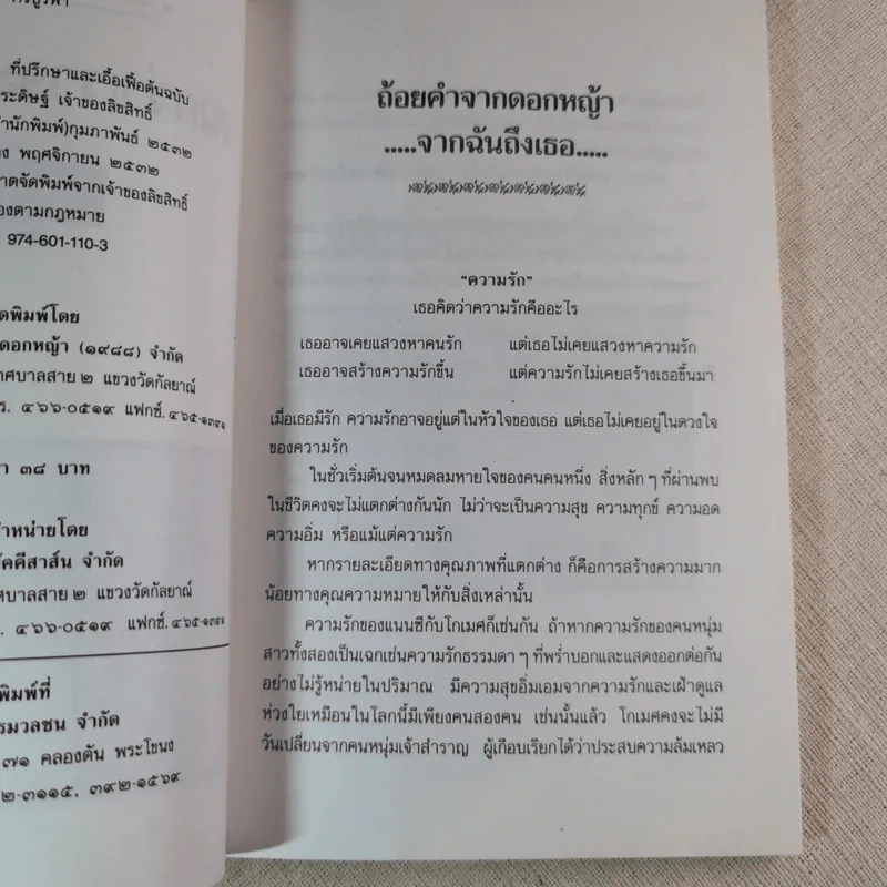 จนกว่าเราจะพบกันอีก - ศรีบูรพา รูปที่ 7