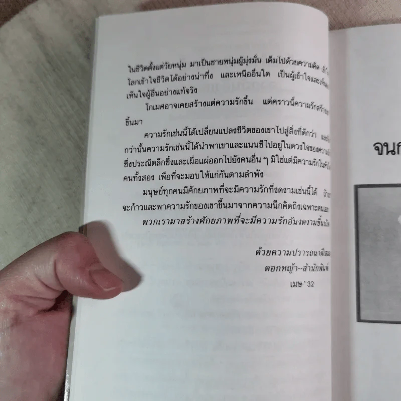 จนกว่าเราจะพบกันอีก - ศรีบูรพา รูปที่ 8