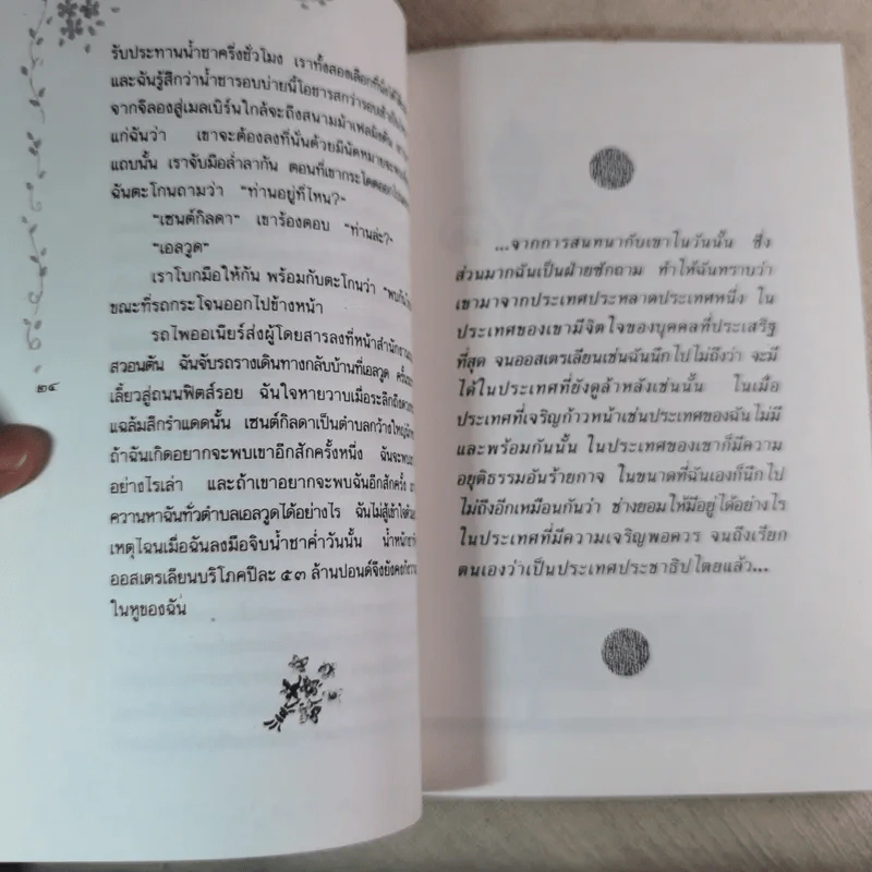 จนกว่าเราจะพบกันอีก - ศรีบูรพา รูปที่ 9
