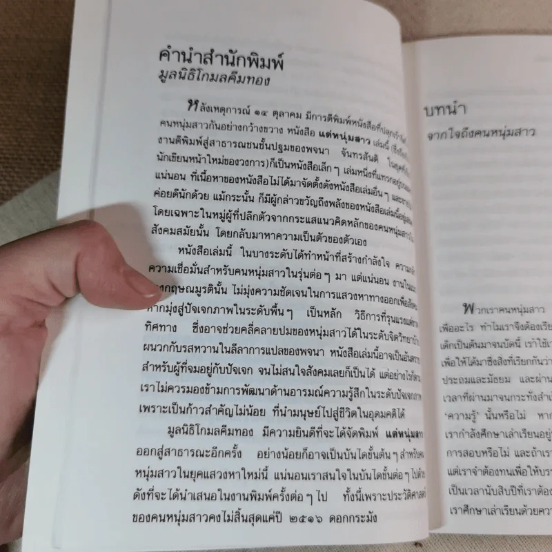 แด่หนุ่มสาว - กฤษณะมูรติ รูปที่ 11