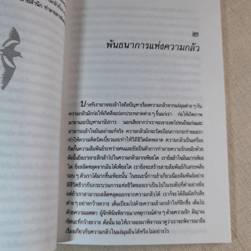 แด่หนุ่มสาว - กฤษณะมูรติ รูปที่ 13