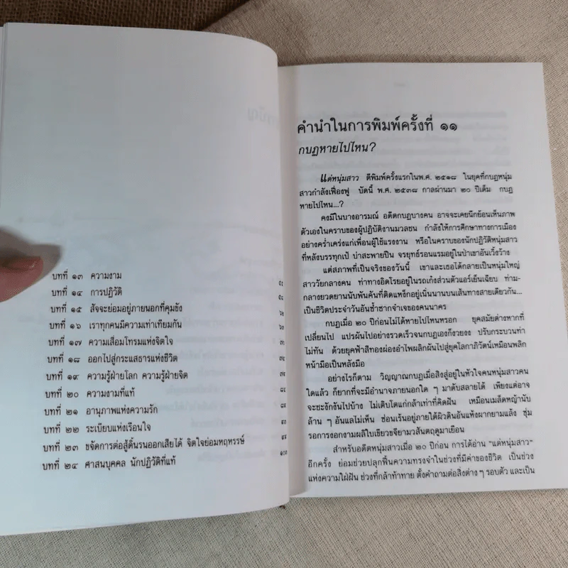 แด่หนุ่มสาว - กฤษณะมูรติ รูปที่ 8