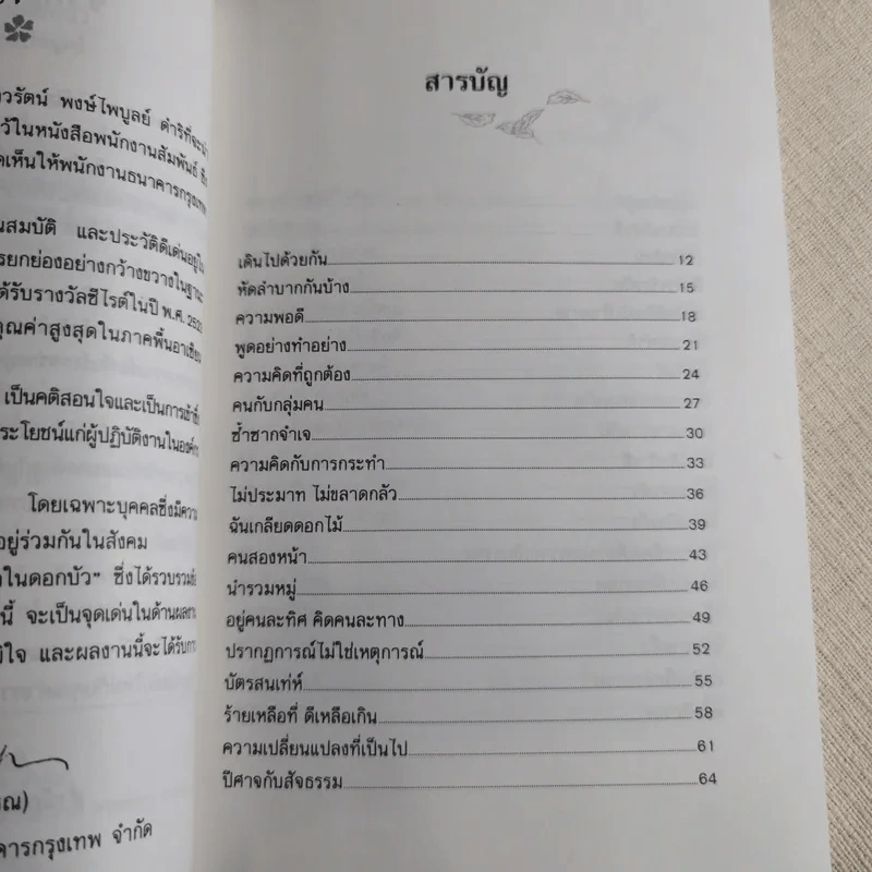 ความคิดในดอกบัว - เนาวรัตน์ พงษ์ไพบูลย์ รูปที่ 10