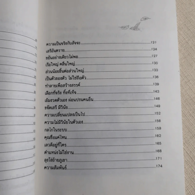 ความคิดในดอกบัว - เนาวรัตน์ พงษ์ไพบูลย์ รูปที่ 12