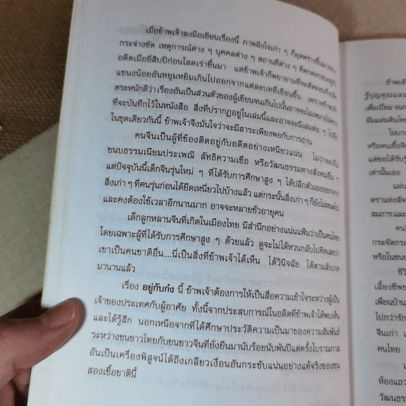 อยู่กับก๋ง - หยก บูรพา รูปที่ 12