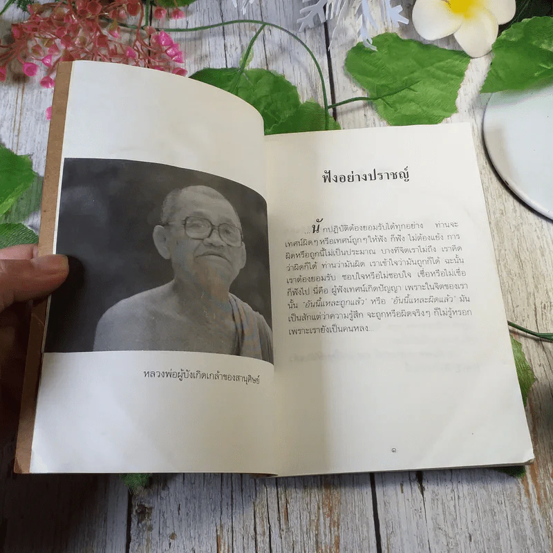 พอดี ปกิณกธรรมของพระโพธิญาณเถร (ชา สุภัทโท) รูปที่ 9