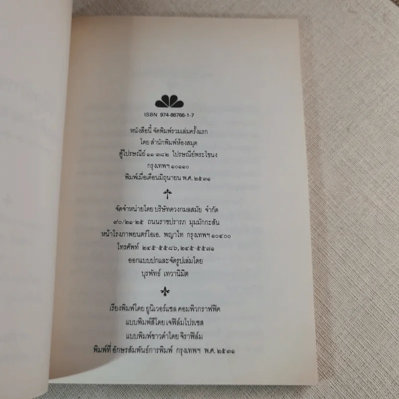 วิธีดูลักษณะและคำทำนายโบราณ - บุรพัทธ์ เทวานิมิต รูปที่ 8