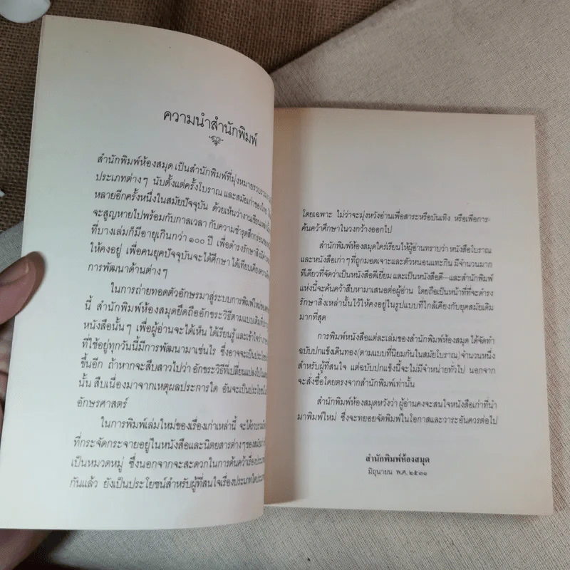 วิธีดูลักษณะและคำทำนายโบราณ - บุรพัทธ์ เทวานิมิต รูปที่ 9
