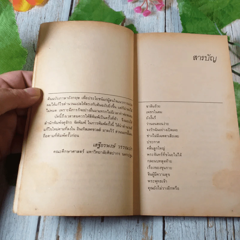 นิทานส่องวิถีแห่งเซ็น เนื้อติดกระดูก - เสฐียรพงษ์ วรรณปก รูปที่ 5
