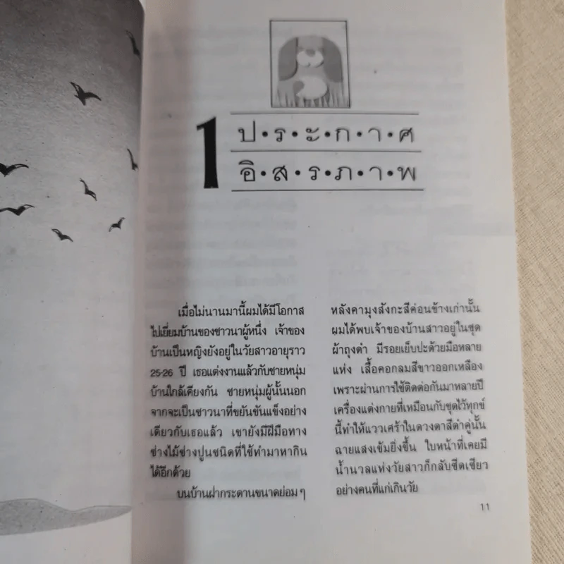 อยู่คนเดียวก็ได้สบายดี - ลินซ์ ซานฮาน เขียน, เจตน์ เจริญโท แปล รูปที่ 9