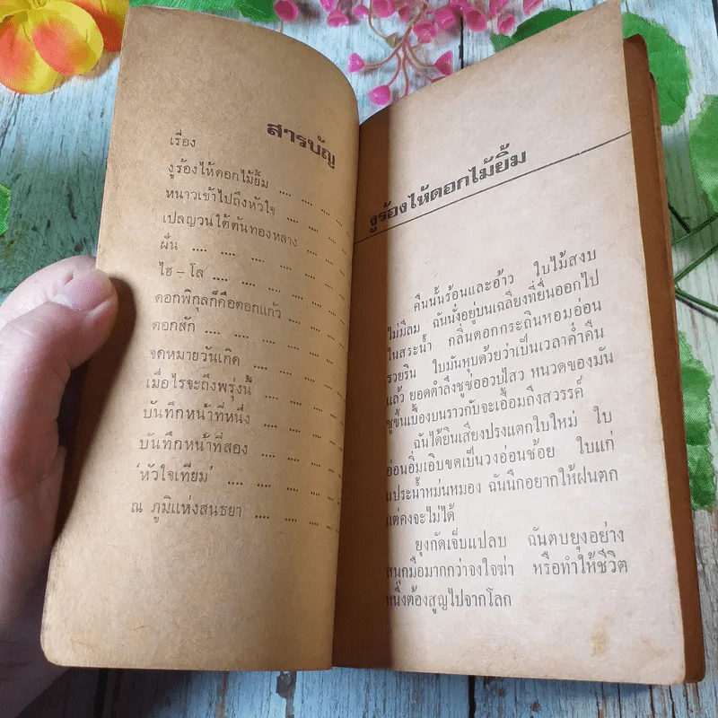 หนาวเข้าไปถึงหัวใจ - สุวรรณี สุคนธา รูปที่ 4