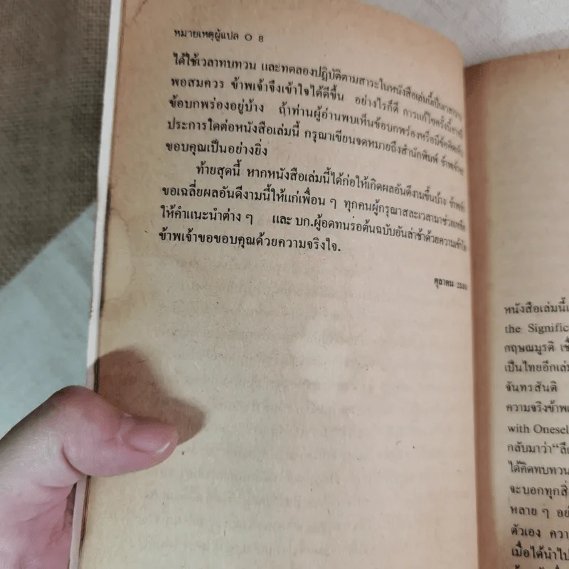 สาระสำคัญของชีวิต - กฤษณมูรติ เขียน, นวลคำ จันภา แปล รูปที่ 9