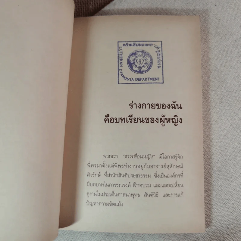 คือมือแม่ที่เยียวยา - สุภาพร พงศ์พฤกษ์ รูปที่ 7