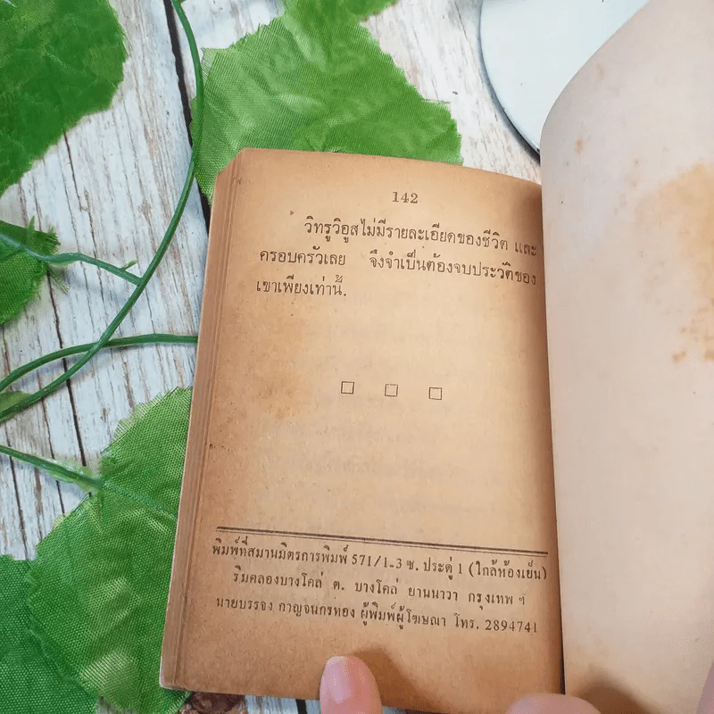 ประวัติ 50 นักวิทยาศาสตร์ของโลก รูปที่ 9