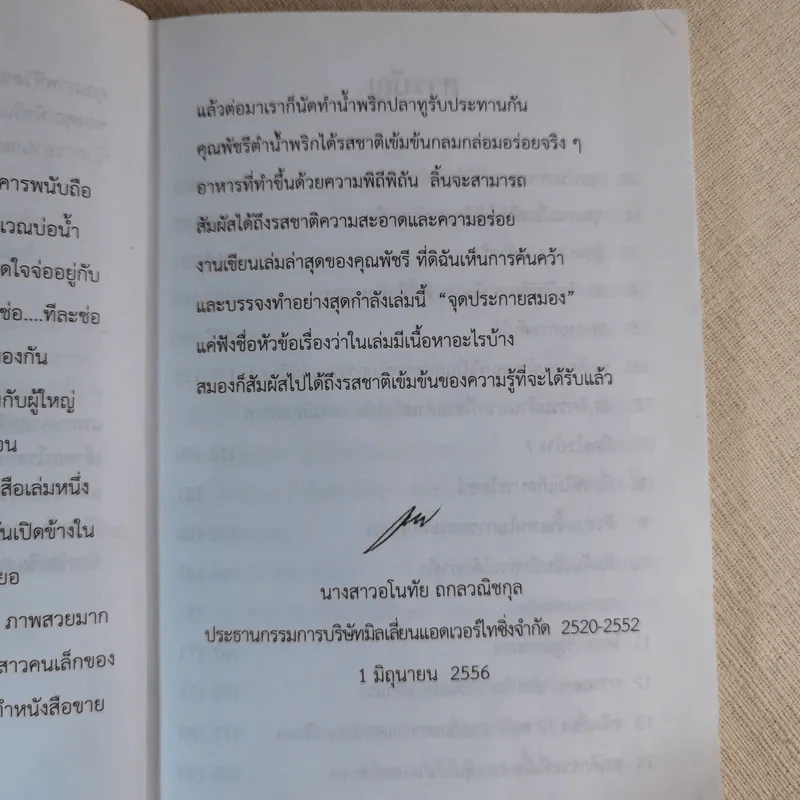 จุดประกายสมอง - ทอทองพิม รูปที่ 9