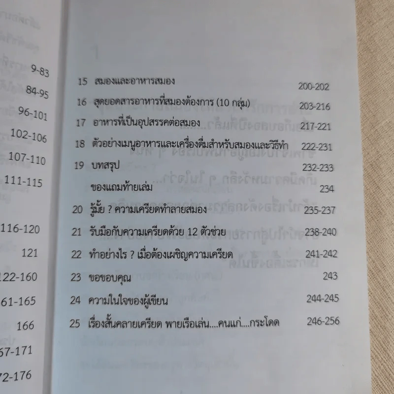 จุดประกายสมอง - ทอทองพิม รูปที่ 11
