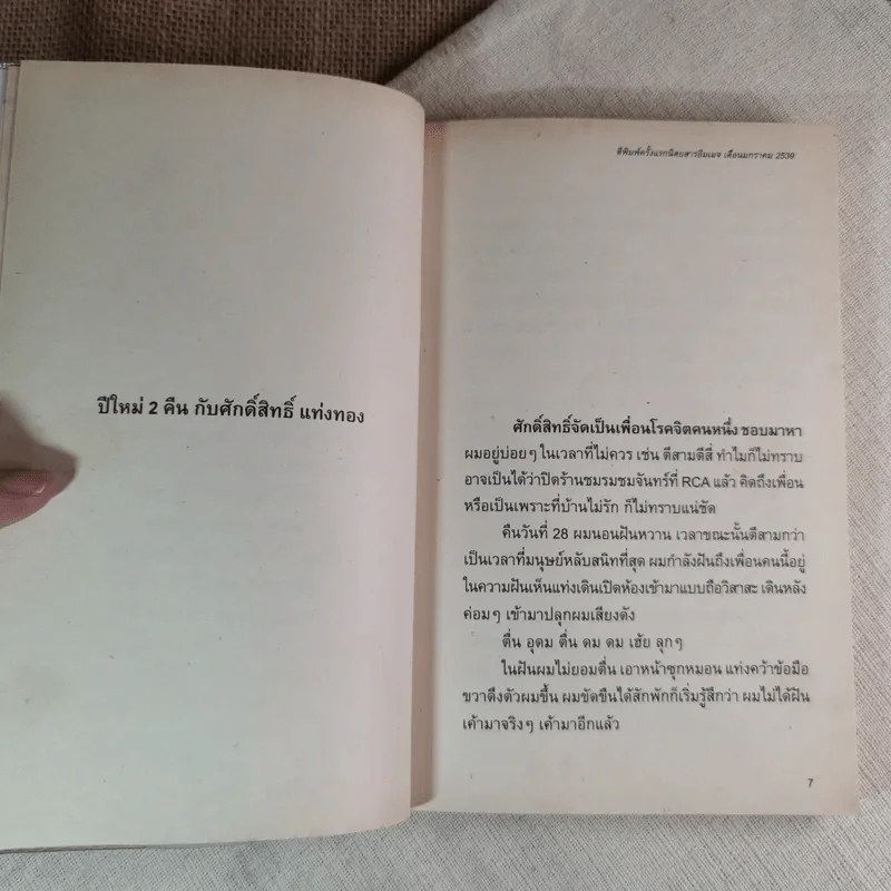 รวมมิตรแต้พานิช - โน๊ต อุดม รูปที่ 8