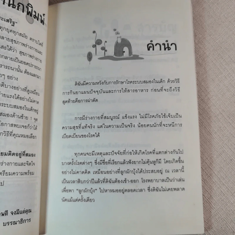 โรคสมองต้องรู้ ทูเบอรัสสเคลอโรซิส - มงคลทิพย์/ดลธิดา รุ่งงามฤกษ์ รูปที่ 7