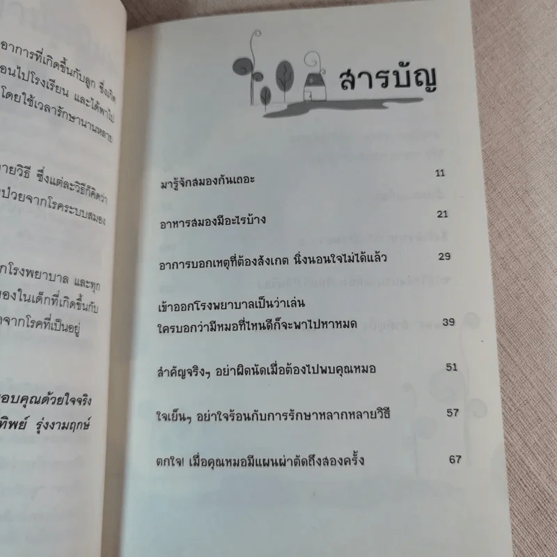 โรคสมองต้องรู้ ทูเบอรัสสเคลอโรซิส - มงคลทิพย์/ดลธิดา รุ่งงามฤกษ์ รูปที่ 9