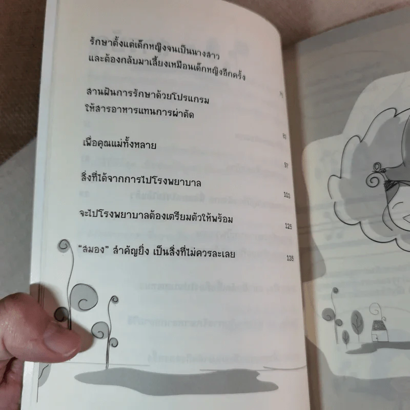 โรคสมองต้องรู้ ทูเบอรัสสเคลอโรซิส - มงคลทิพย์/ดลธิดา รุ่งงามฤกษ์ รูปที่ 10