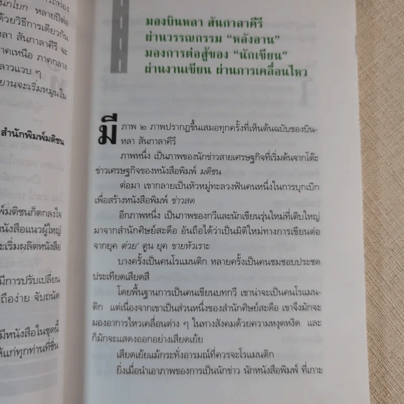 หลังอาน - บินหลา สันกาลาคีรี รูปที่ 10