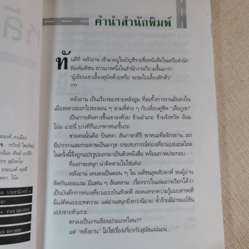 หลังอาน - บินหลา สันกาลาคีรี รูปที่ 8