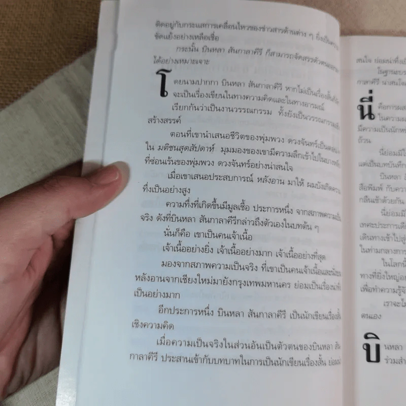 หลังอาน - บินหลา สันกาลาคีรี รูปที่ 11