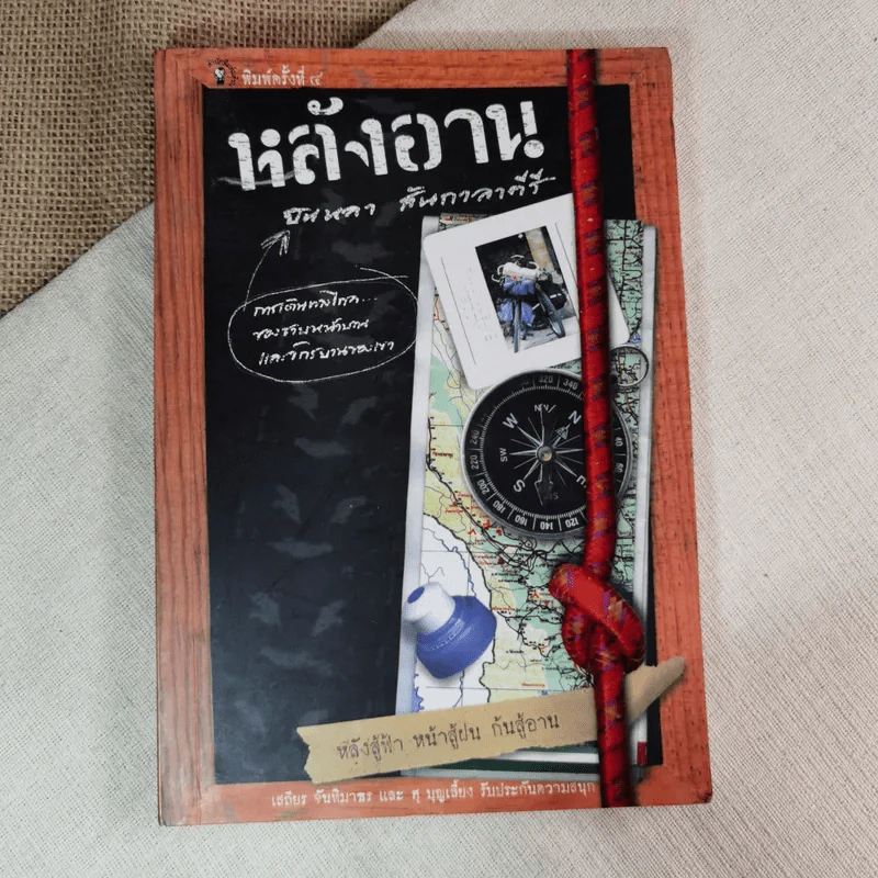 หลังอาน - บินหลา สันกาลาคีรี รูปที่ 1