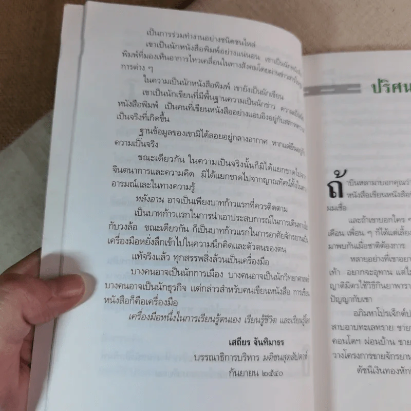 หลังอาน - บินหลา สันกาลาคีรี รูปที่ 13