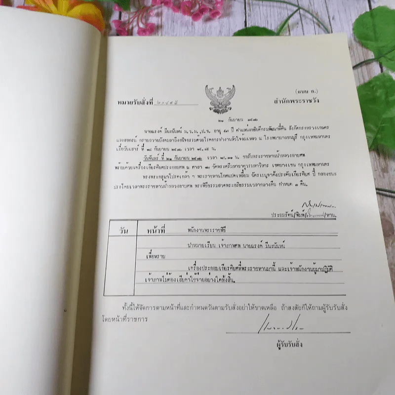 หนังสืองานศพ นายณรงค์ มีนะนันทน์ รูปที่ 6