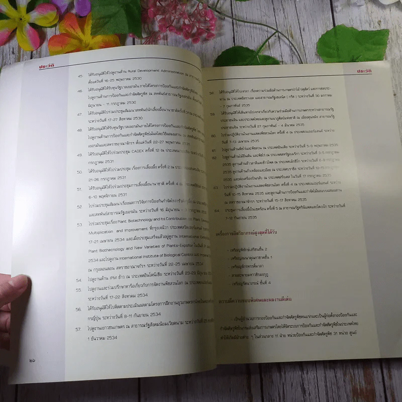หนังสืองานศพ นายณรงค์ มีนะนันทน์ รูปที่ 17