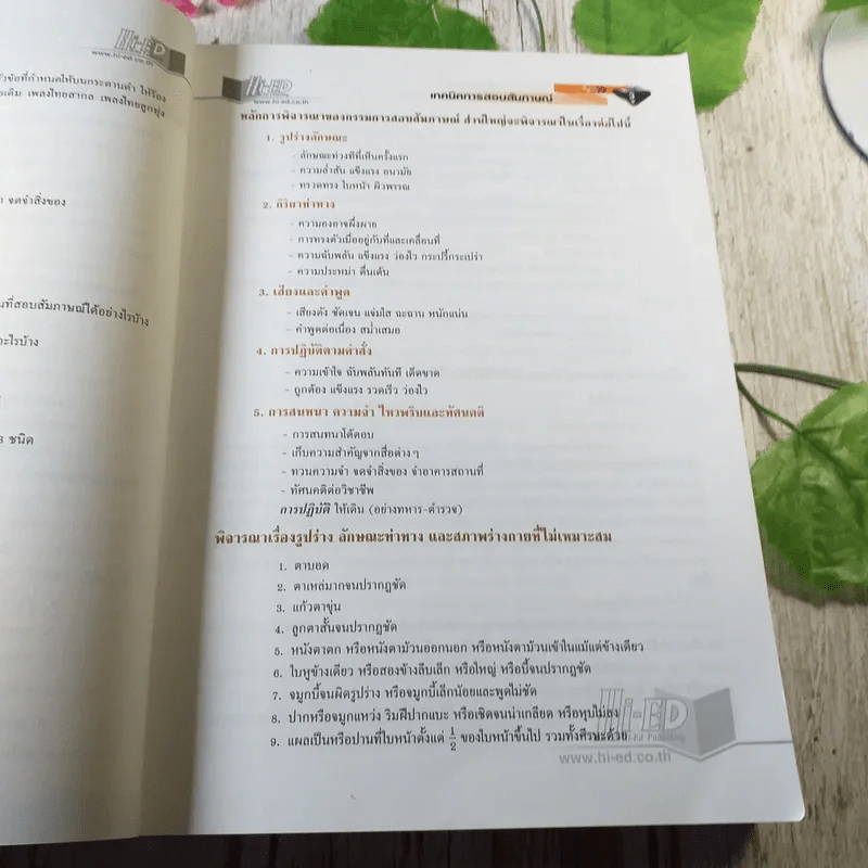 คู่มือเตรียมสอบเข้าโรงเรียนเตรียมทหาร รูปที่ 9