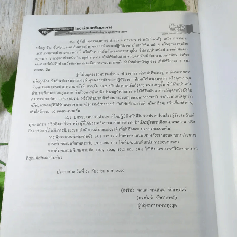 คู่มือเตรียมสอบเข้าโรงเรียนเตรียมทหาร รูปที่ 10
