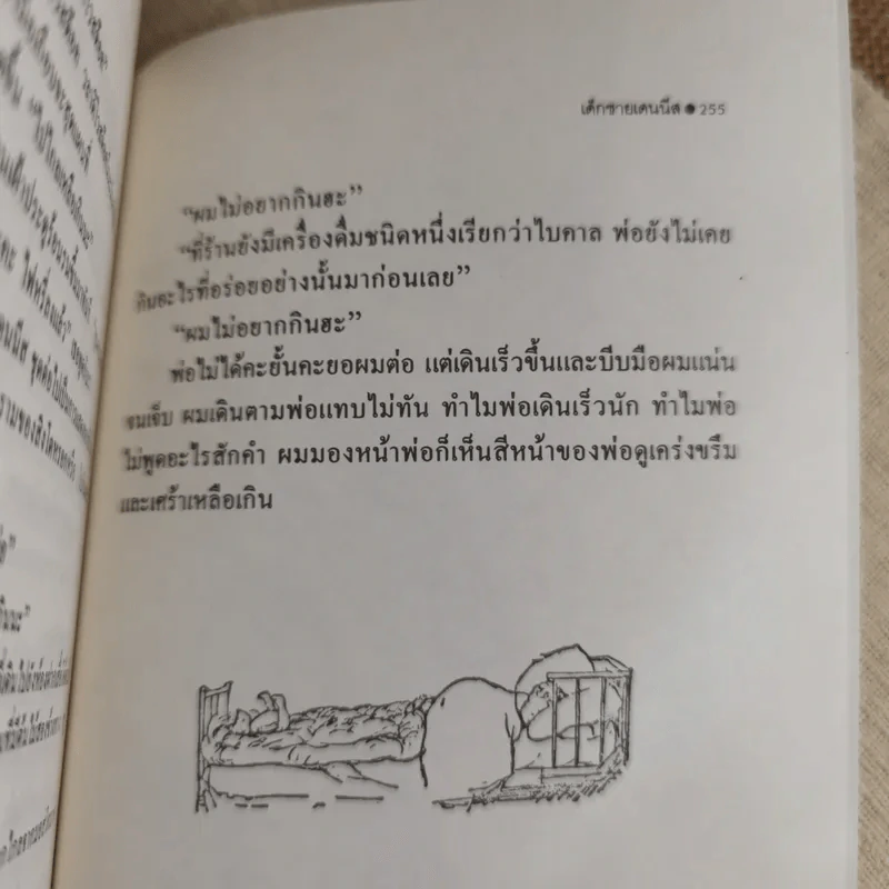 เด็กชายเดนนีส - สมัยทอง แปล รูปที่ 12