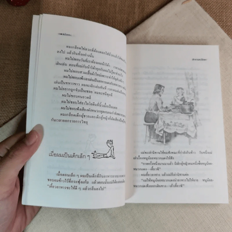 เด็กชายเดนนีส - สมัยทอง แปล รูปที่ 11