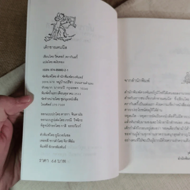 เด็กชายเดนนีส - สมัยทอง แปล รูปที่ 8