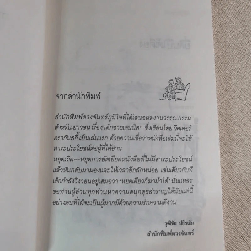 เด็กชายเดนนีส - สมัยทอง แปล รูปที่ 9