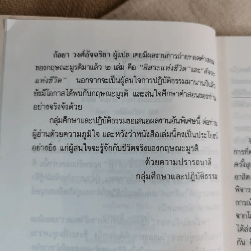 หนึ่งพันจันทรา - ภาพและตำนานชีวิตของกฤษณะมูรติ รูปที่ 9