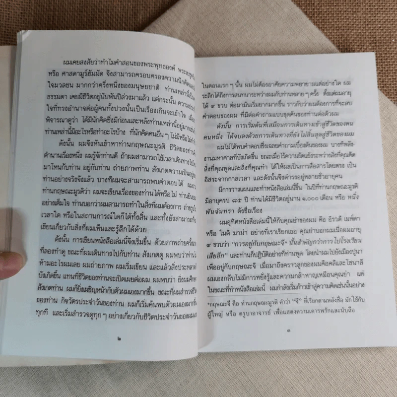 หนึ่งพันจันทรา - ภาพและตำนานชีวิตของกฤษณะมูรติ รูปที่ 12