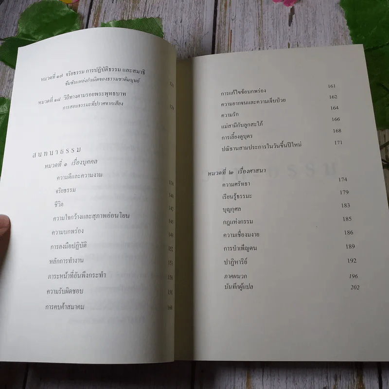วาทะธรรม เล่ม 1-2 ธรรมาจารย์เจิ้งเหยียน รูปที่ 8