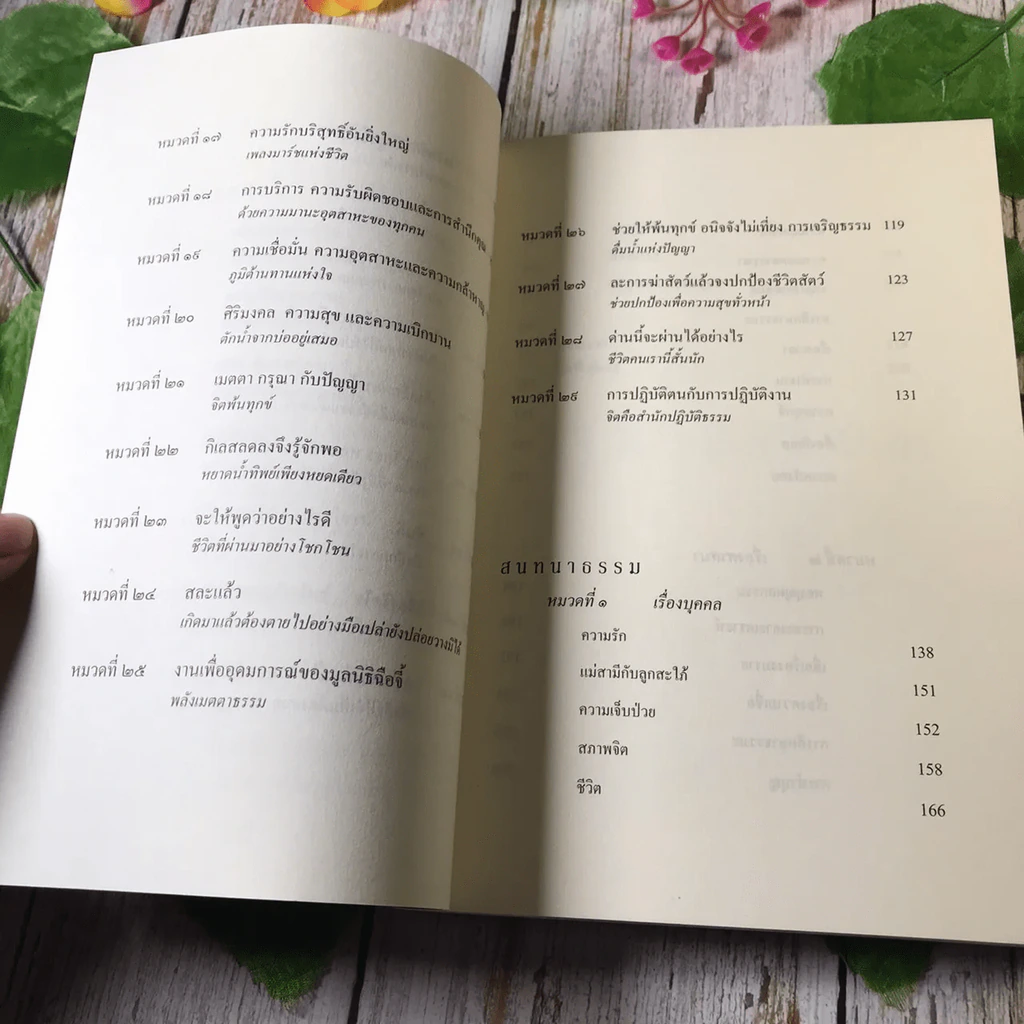 วาทะธรรม เล่ม 1-2 ธรรมาจารย์เจิ้งเหยียน รูปที่ 16