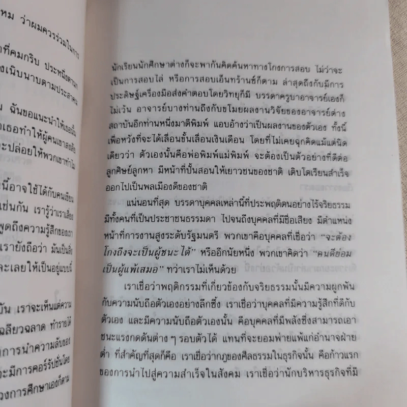 พลังแห่งการบริหารธุรกิจแนวใหม่ - เศียรเศวต รูปที่ 12