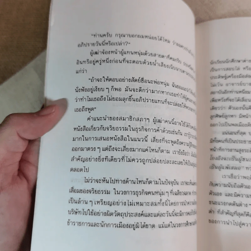 พลังแห่งการบริหารธุรกิจแนวใหม่ - เศียรเศวต รูปที่ 11