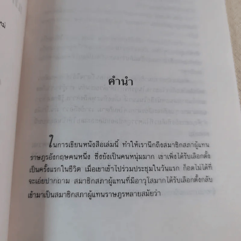 พลังแห่งการบริหารธุรกิจแนวใหม่ - เศียรเศวต รูปที่ 10