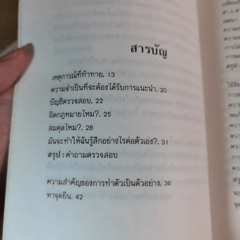 พลังแห่งการบริหารธุรกิจแนวใหม่ - เศียรเศวต รูปที่ 14