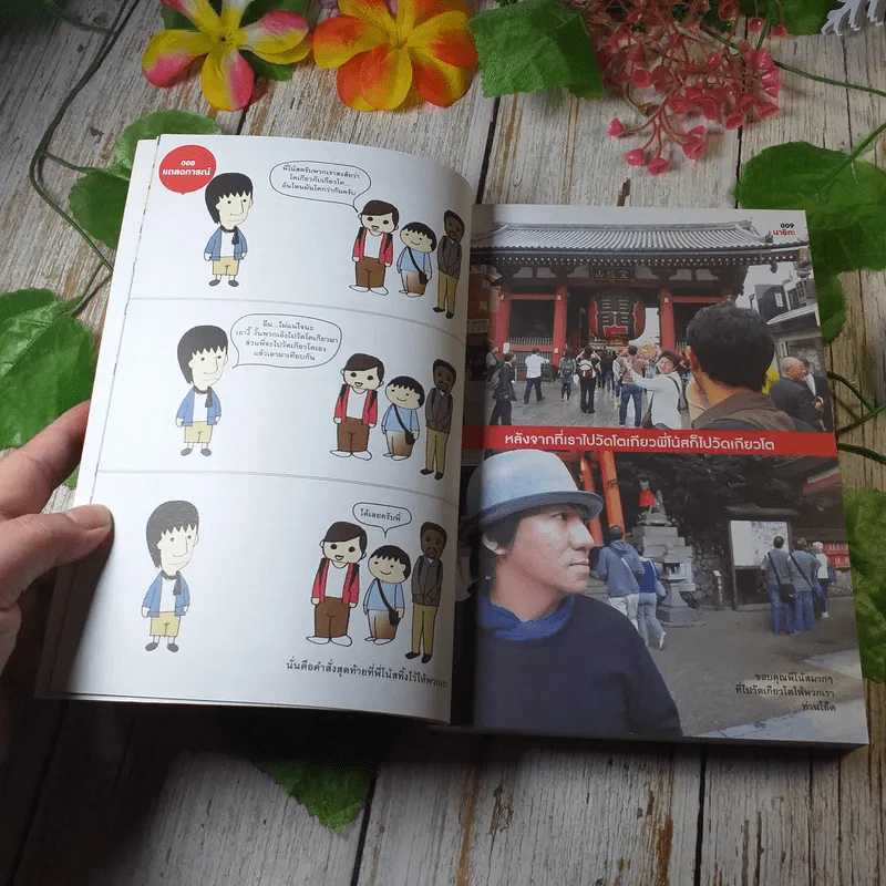 ฮิกาซีน ฉบับพิเศษ เกาะดม ชมโตเกียว เล่ม 1-2 รูปที่ 12