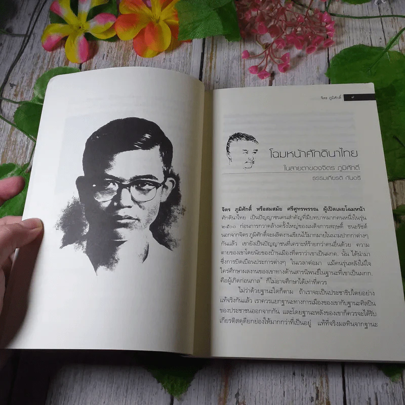 โฉมหน้าศักดินาไทย - จิตร ภูมิศักดิ์ รูปที่ 9